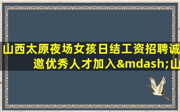 枣庄夜总会招聘